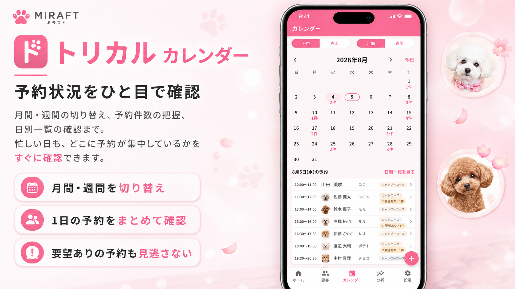 トリカルのカレンダー画面。月間カレンダーと日別の予約一覧が表示されている